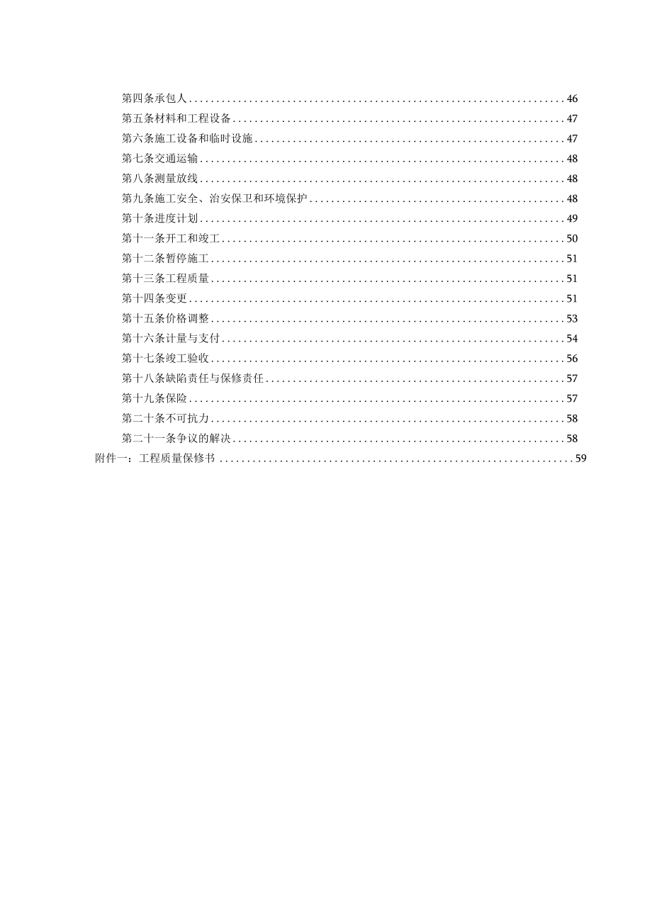 2023年整理-茅台商厦建筑改造工程施工合同模板.docx_第3页