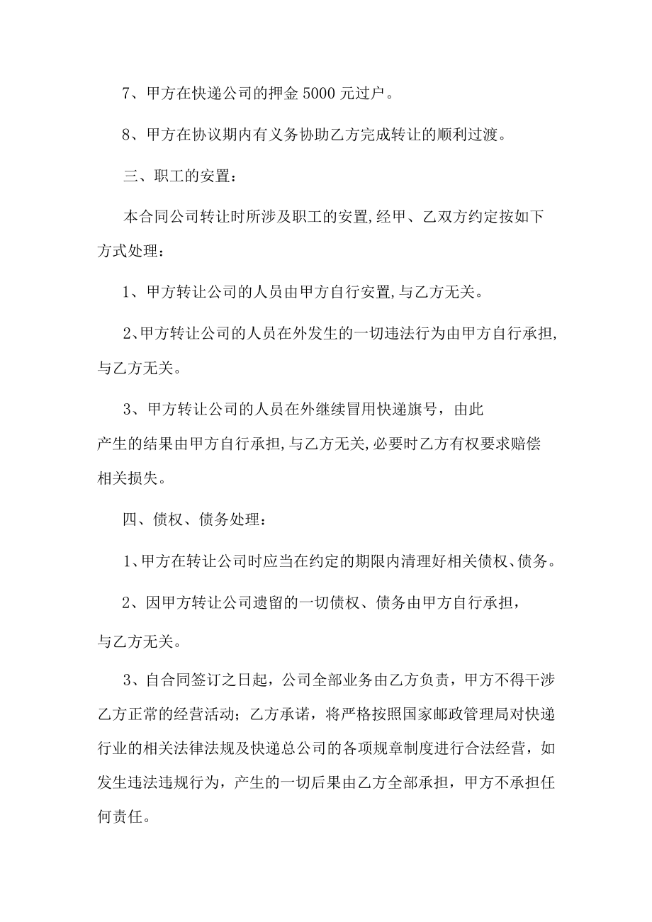 快递物流经营权转让合同.docx_第2页