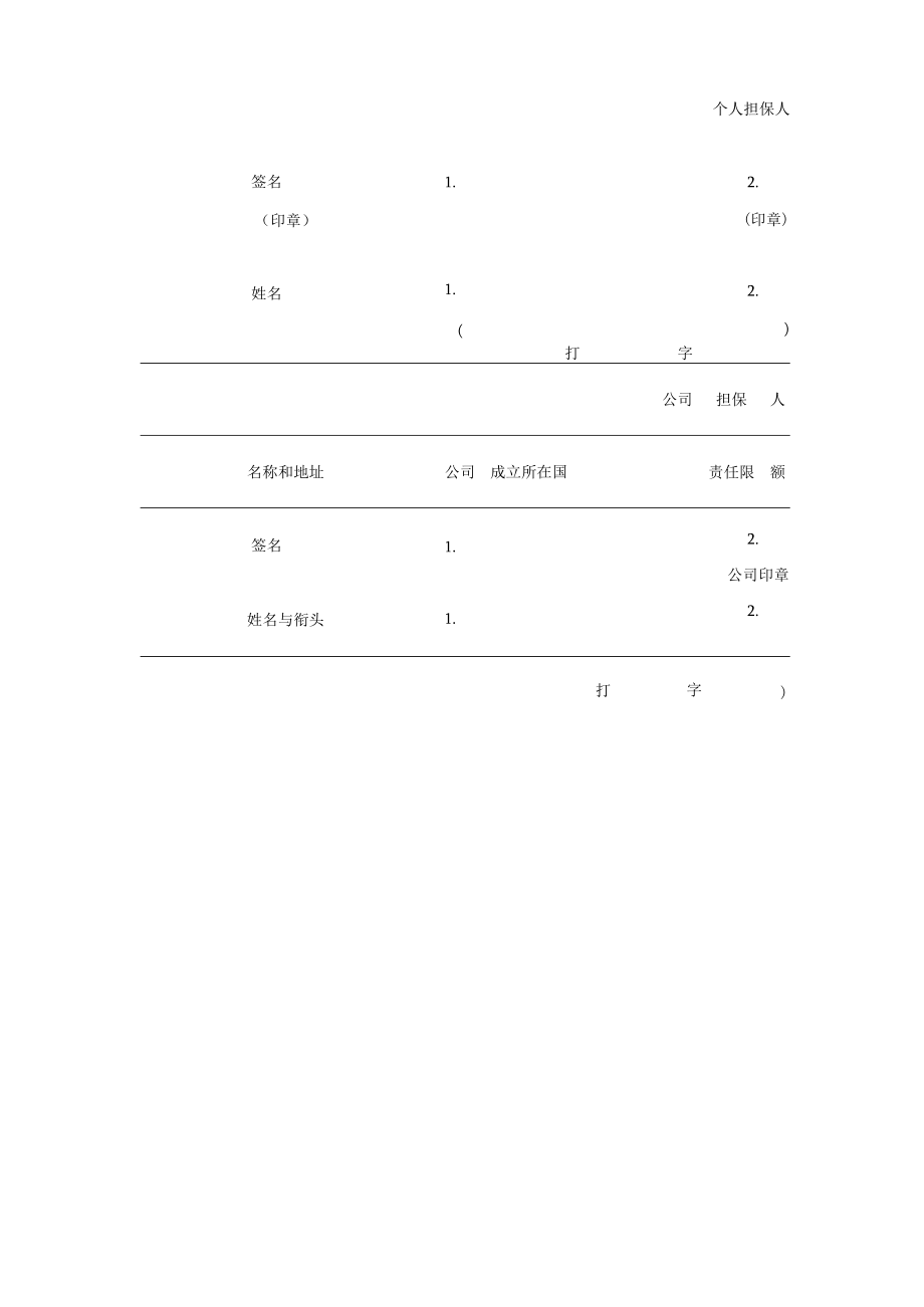 土木建筑工程履约保证书工程文档范本.docx_第2页