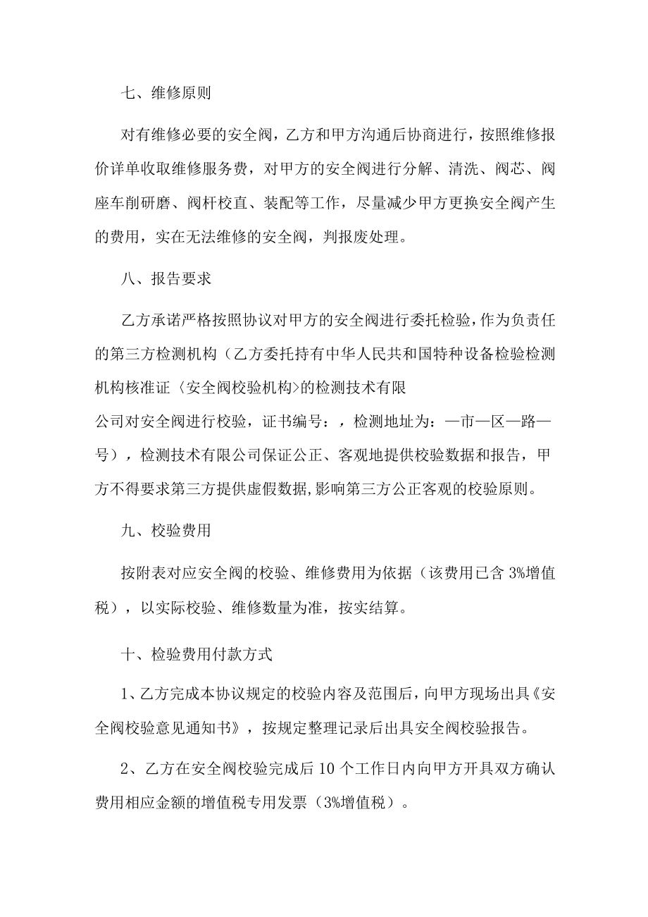 安全阀校验维修合同.docx_第3页