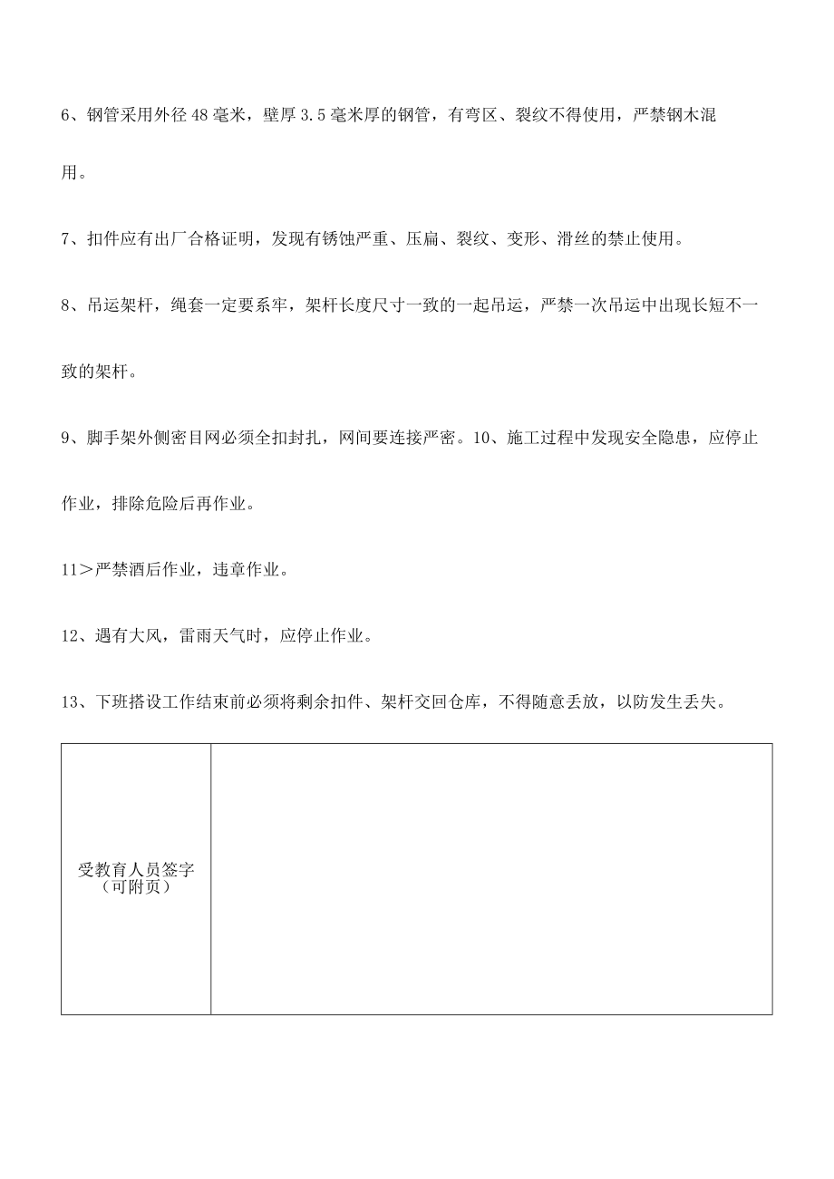 架子工规范学习记录模板.docx_第2页