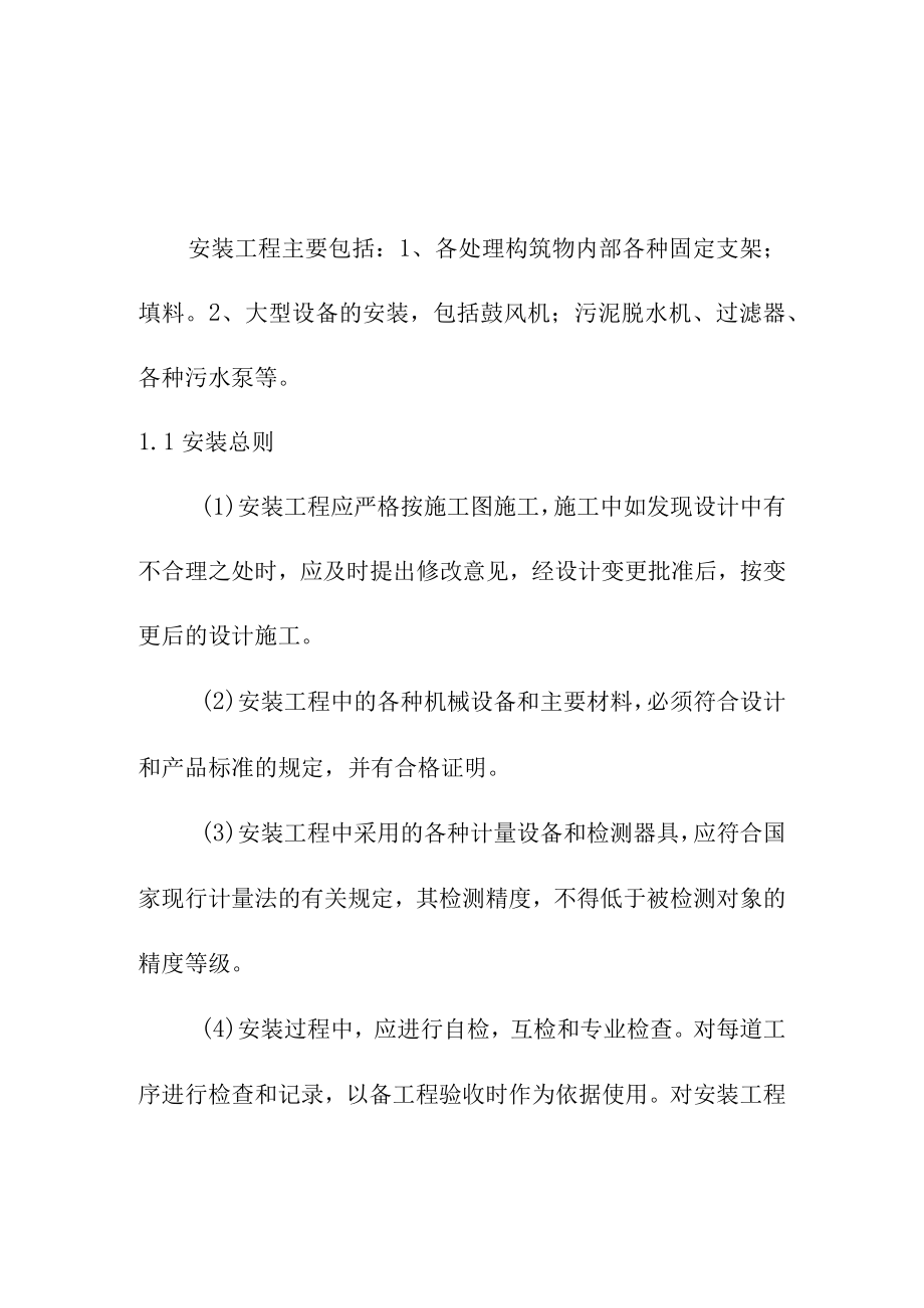 生活垃圾处理场项目设备安装工程施工布署方案.docx_第1页