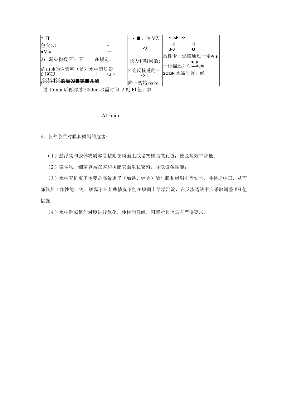 华北理工水质工程学教案08苦咸水淡化与除盐.docx_第3页