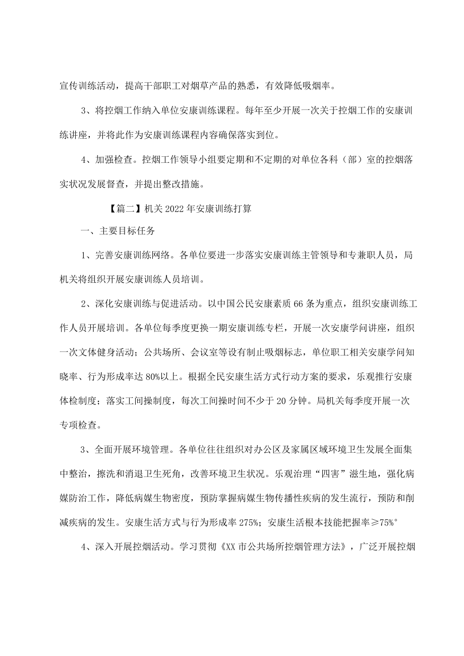 机关2022年健康教育计划.docx_第2页