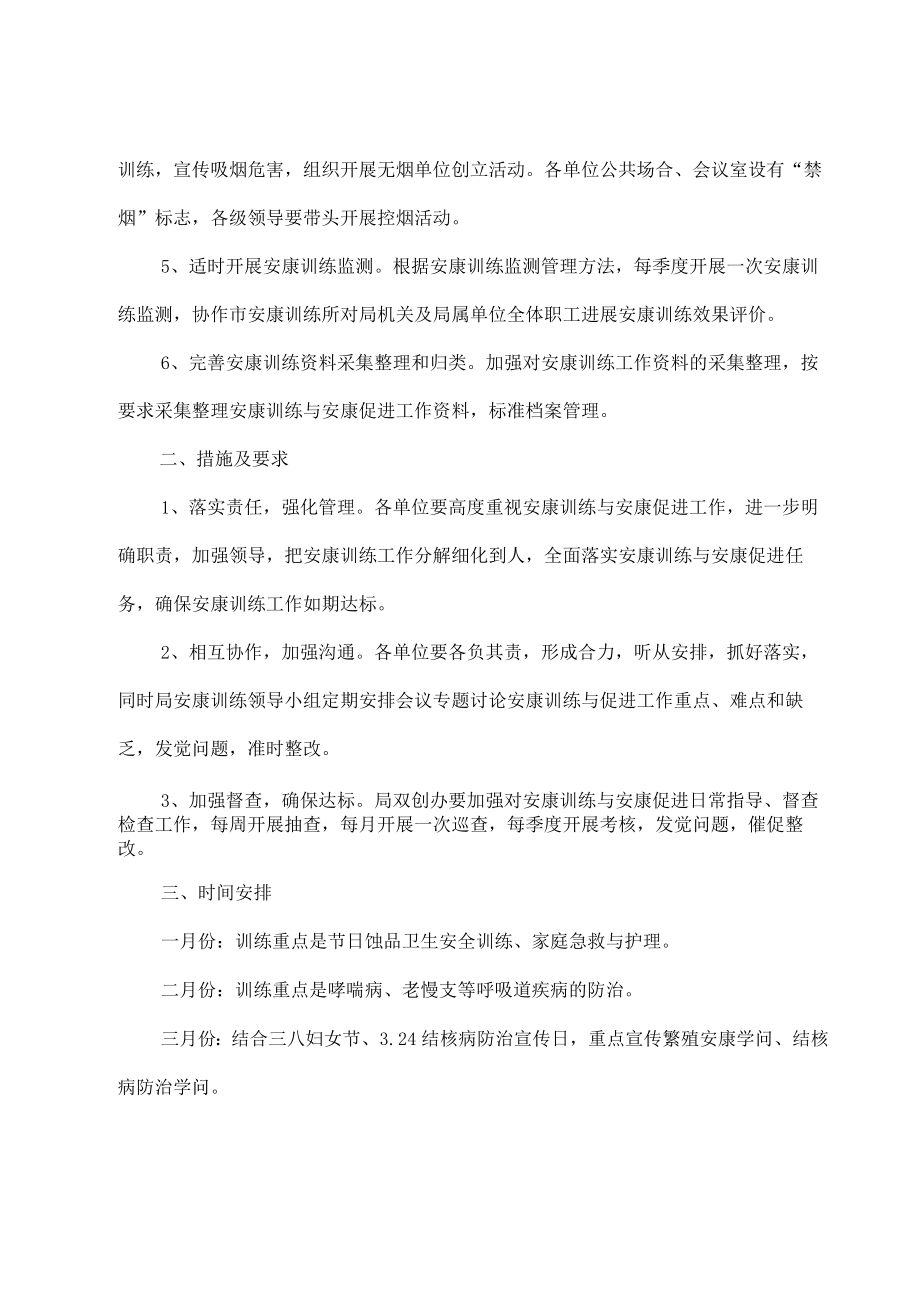 机关2022年健康教育计划.docx_第3页