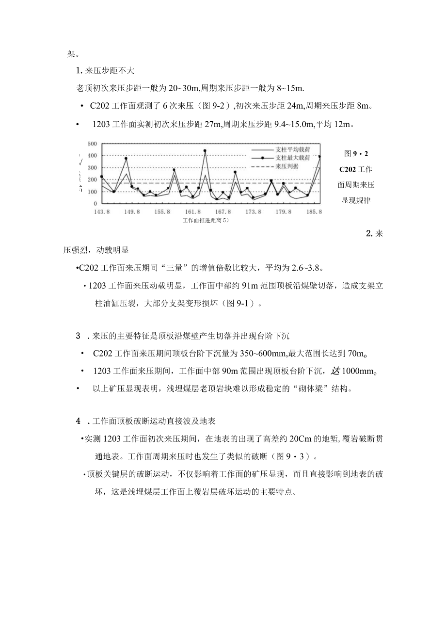 浅埋煤层开采岩层控制教学.docx_第3页