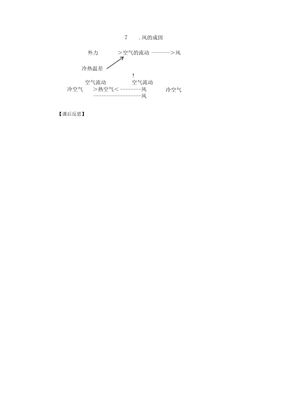 三年级科学二单元7 风的成因 教案.docx_第3页