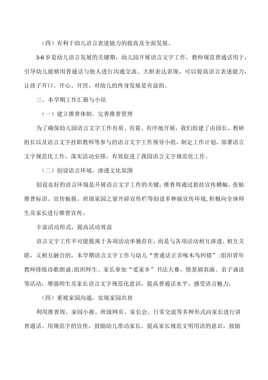 语言文字工作总结.docx_第2页