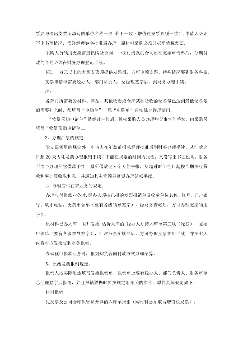 污水厂财务管理实施细则及操作规程.docx_第2页