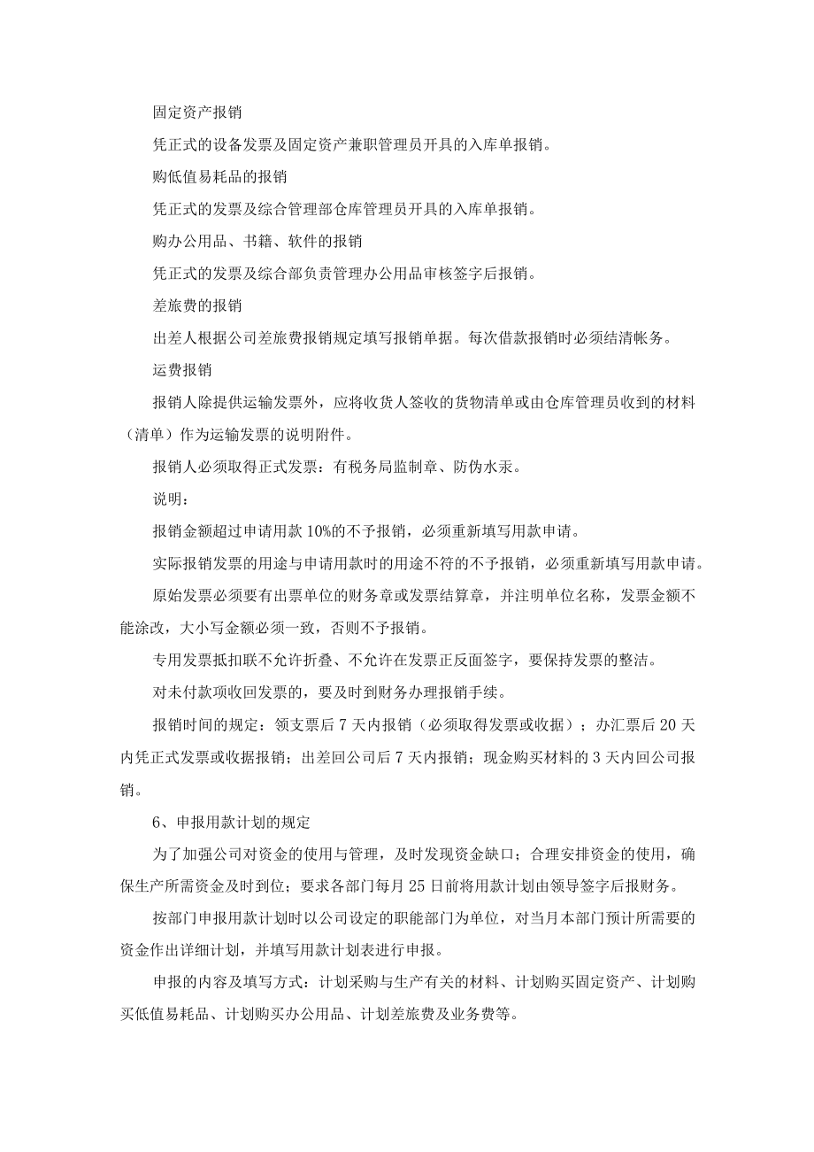 污水厂财务管理实施细则及操作规程.docx_第3页