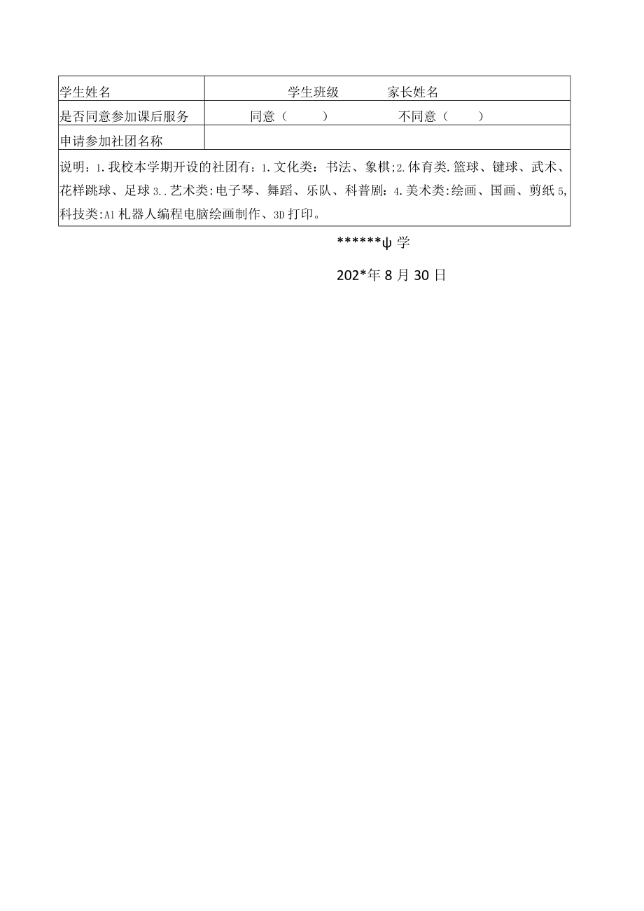 学生课后服务致家长一封信.docx_第2页