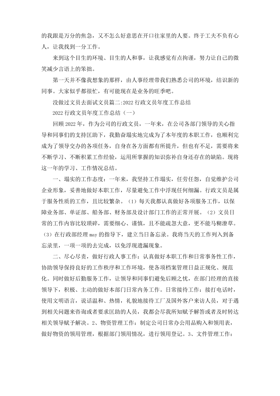 [行政文员面试问题]没做过文员去面试文员.docx_第3页