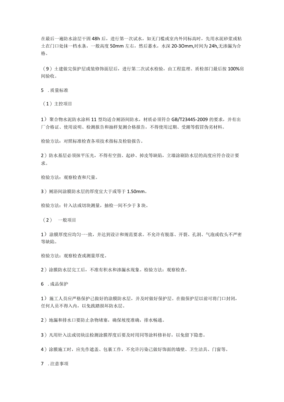 防水紧急施工实施方案(卫生间及屋面防水).docx_第3页