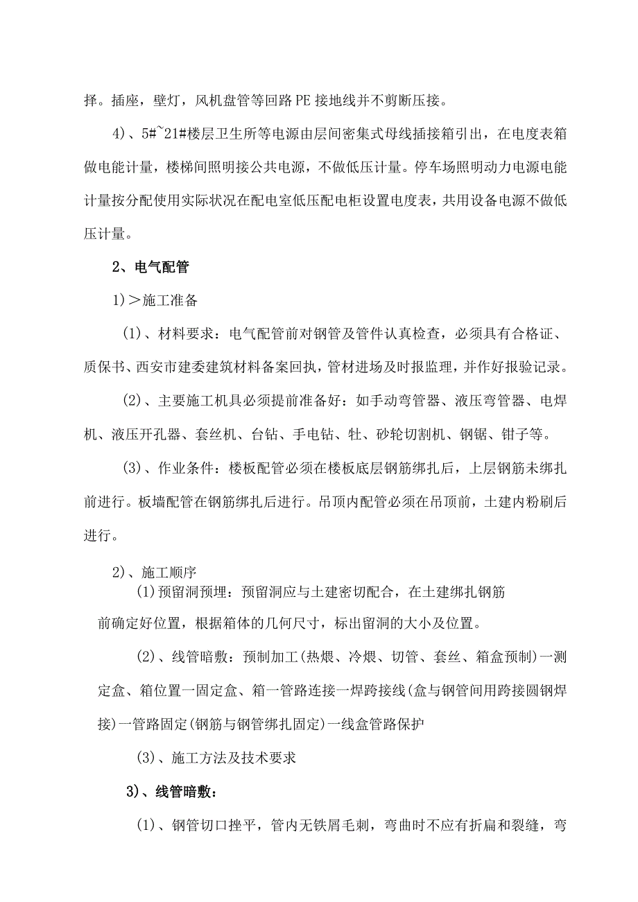 配电工程施工方案.docx_第2页