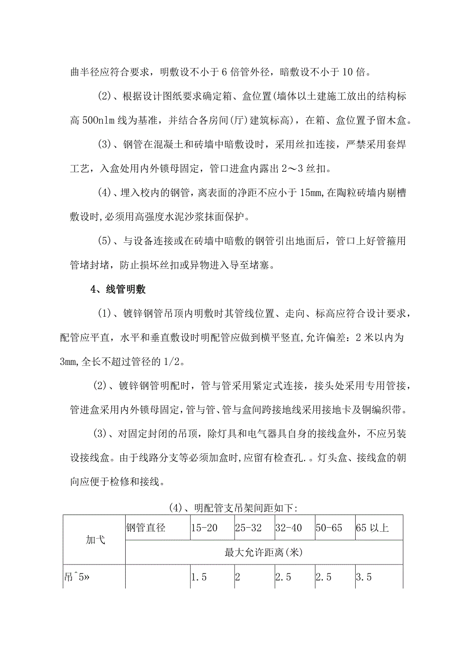 配电工程施工方案.docx_第3页