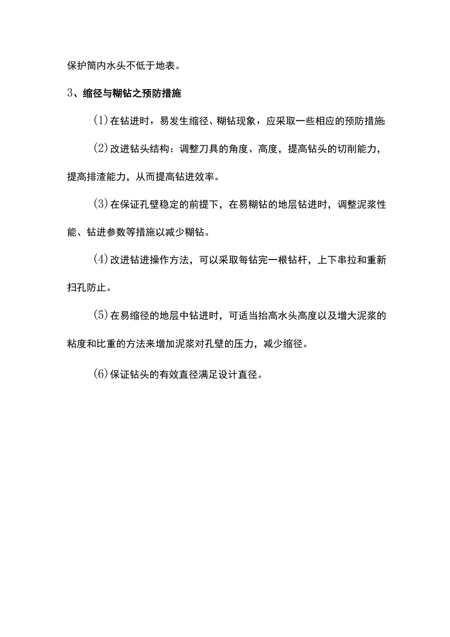 钻孔灌注桩质量缺陷及处理措施.docx_第2页