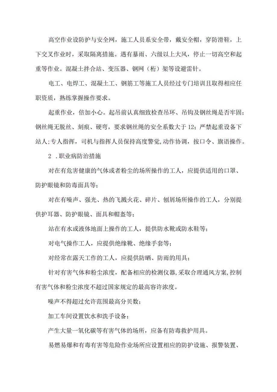 职业健康安全管理与措施.docx_第2页