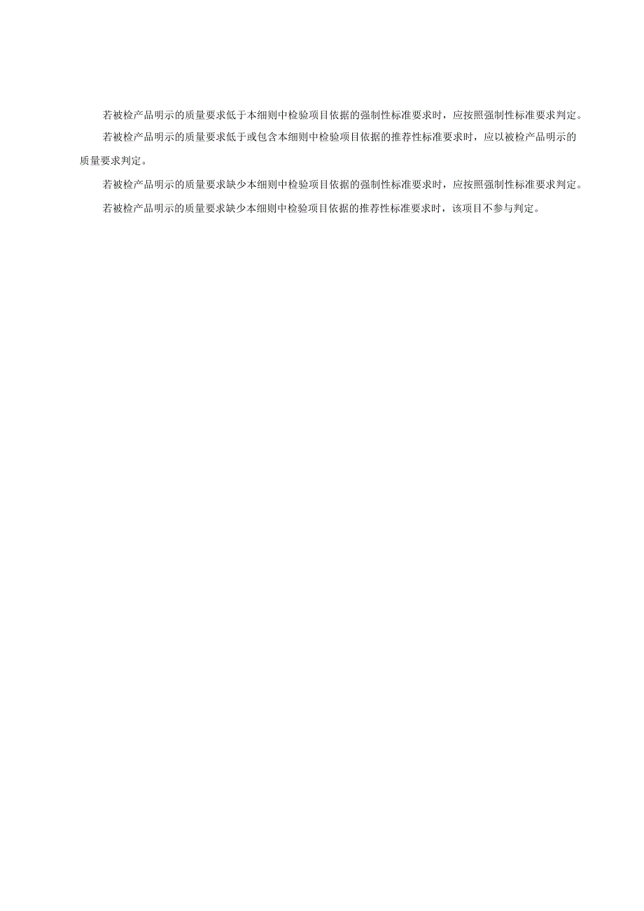 陶瓷坐便器产品质量监督抽查实施细则（2022年版）.docx_第2页