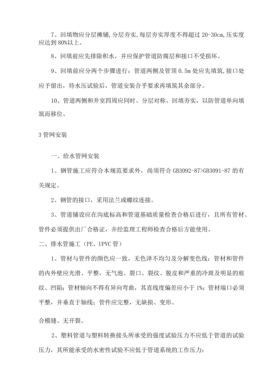 给排水系统施工方法.docx_第2页