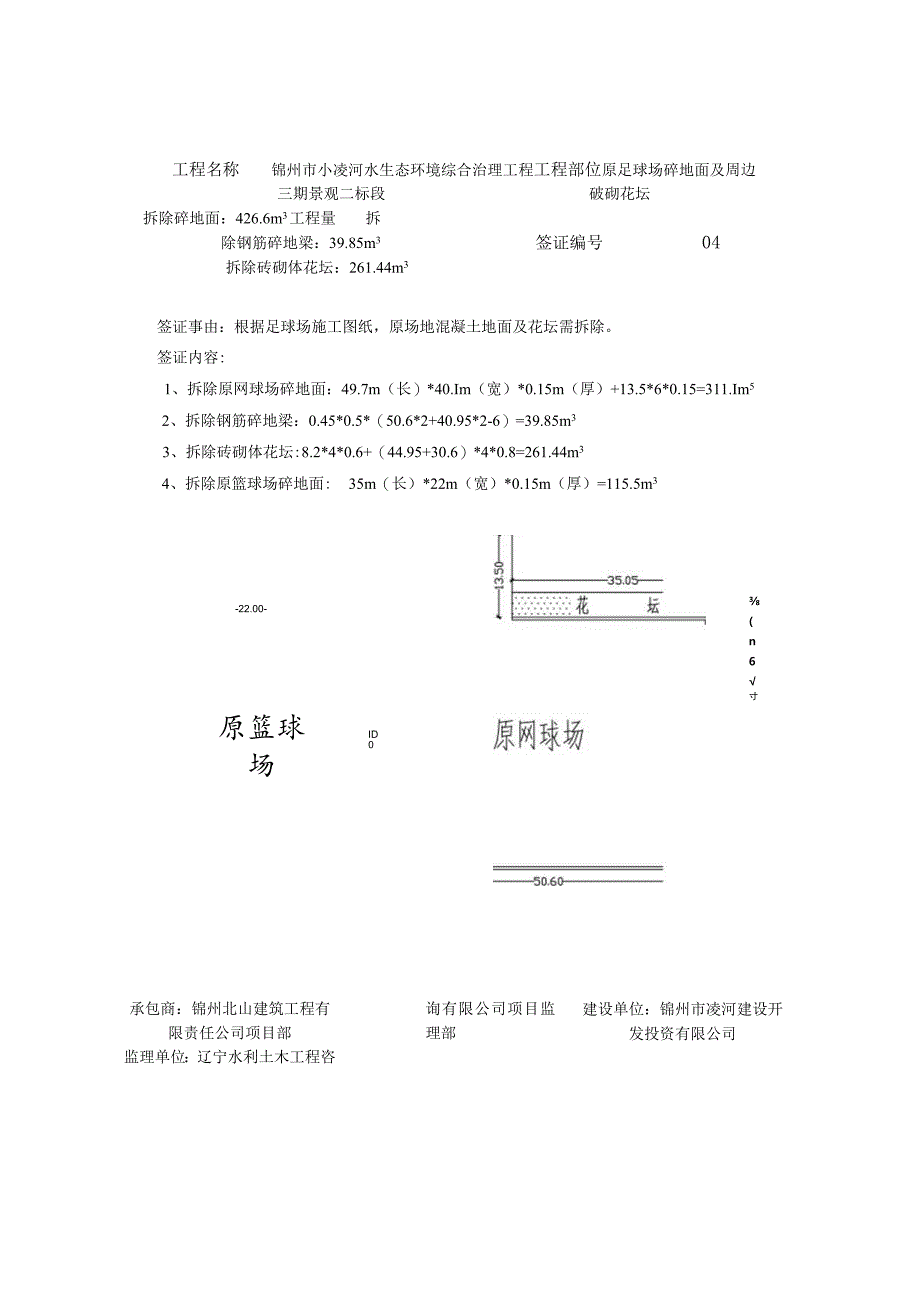 工程量签证单.docx_第3页