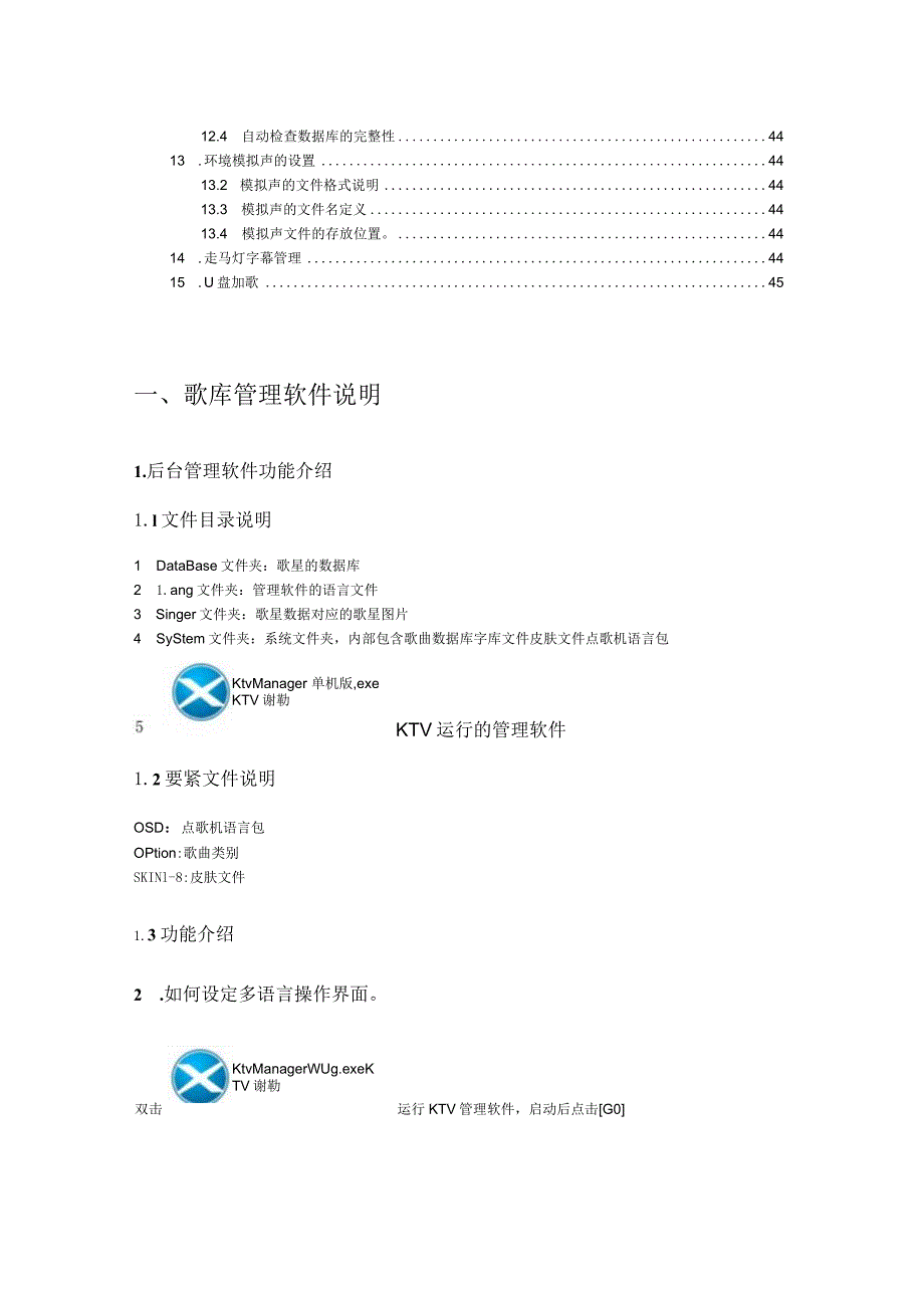 嵌入式硬盘点歌机后台管理软件使用手册.docx_第3页