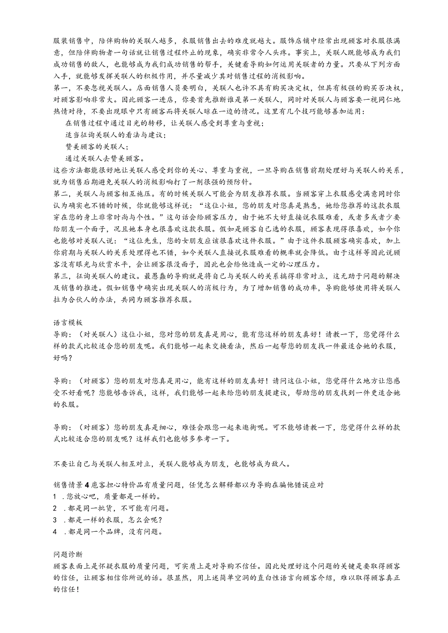 服装销售专业话术.docx_第3页