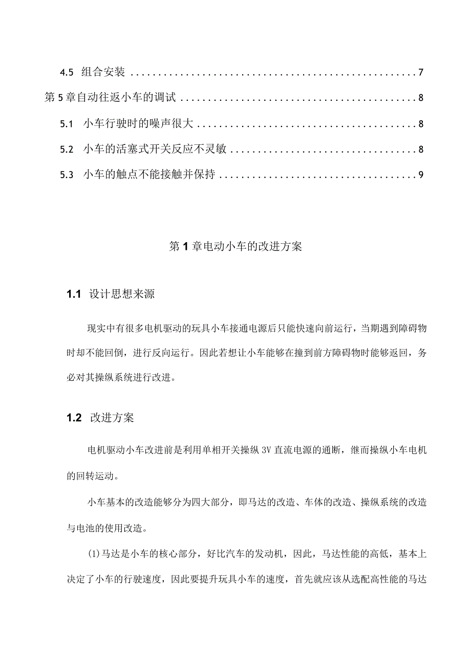 工业机器人设计自动往返小车设计说明书.docx_第2页