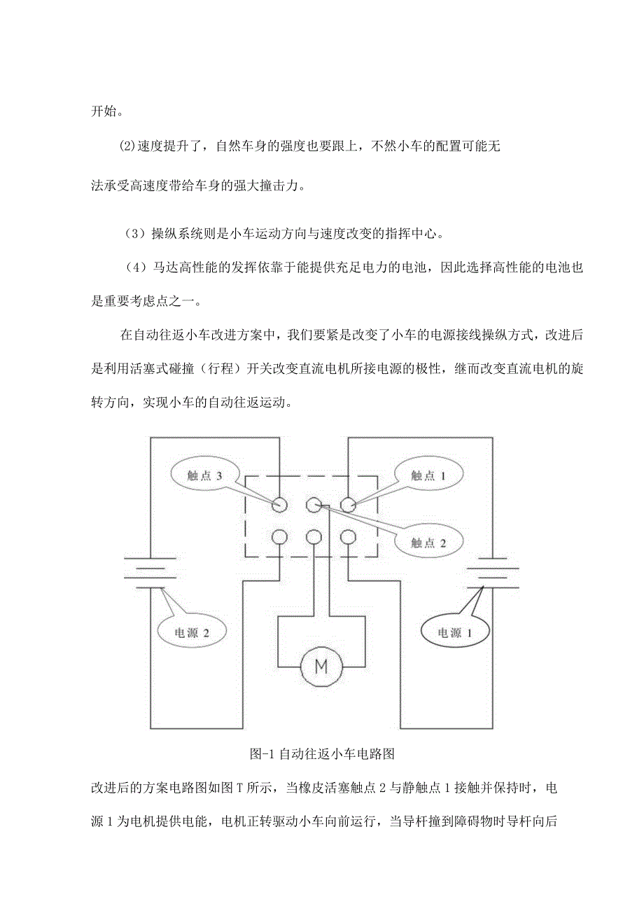 工业机器人设计自动往返小车设计说明书.docx_第3页