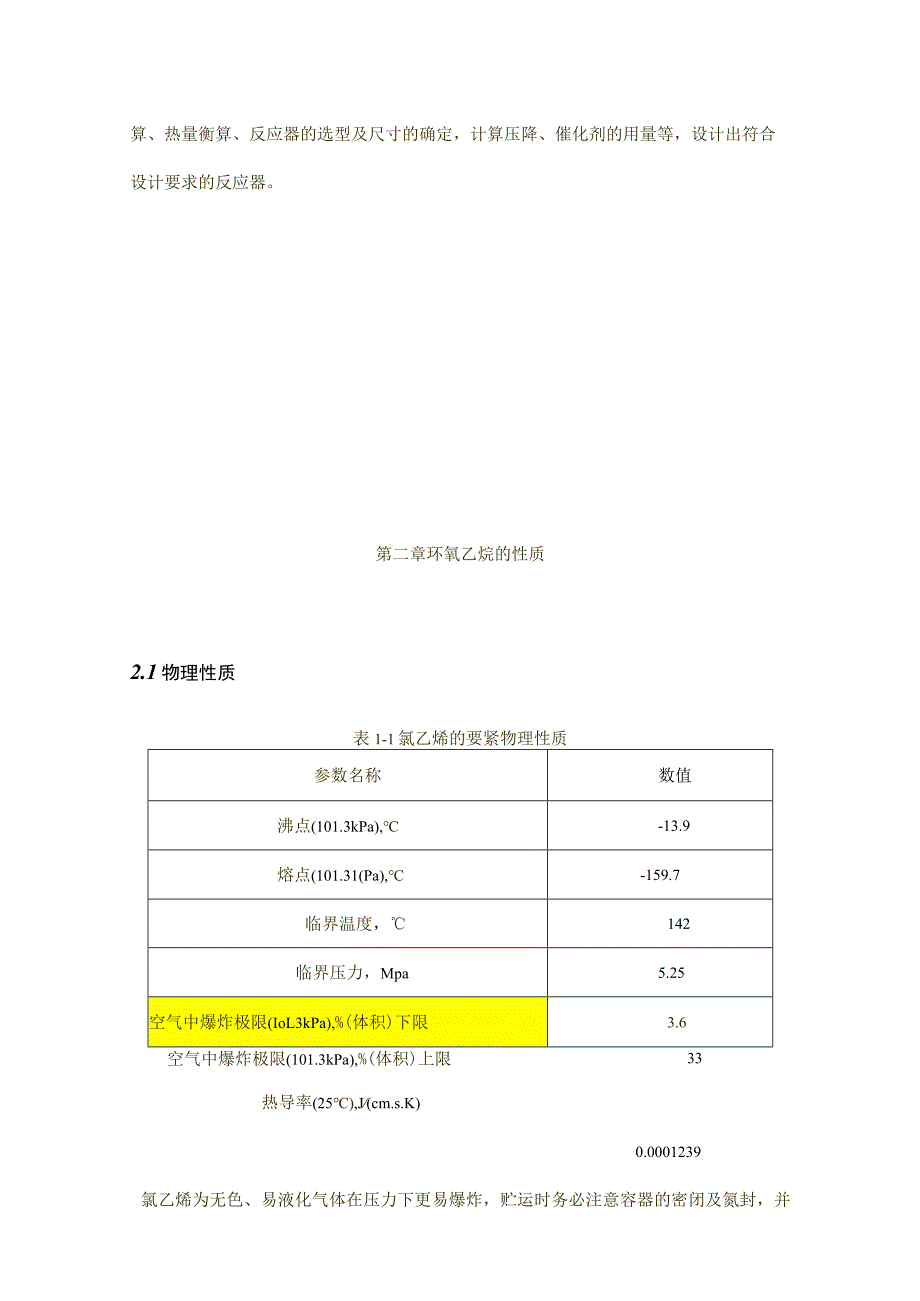 工艺计算更改数据2.docx_第2页