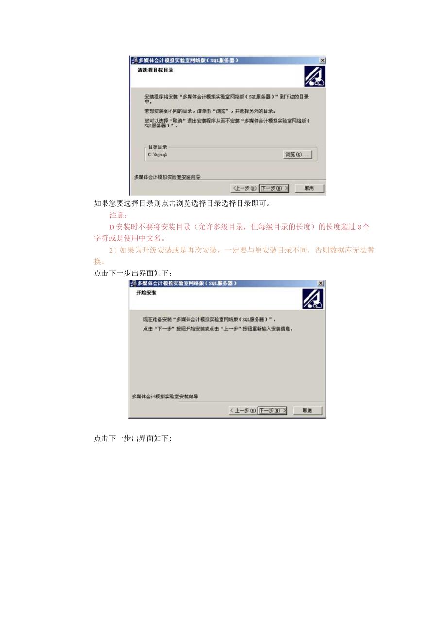 财务管理资料2023年整理-多媒体会计模拟实验室安装说明.docx_第2页