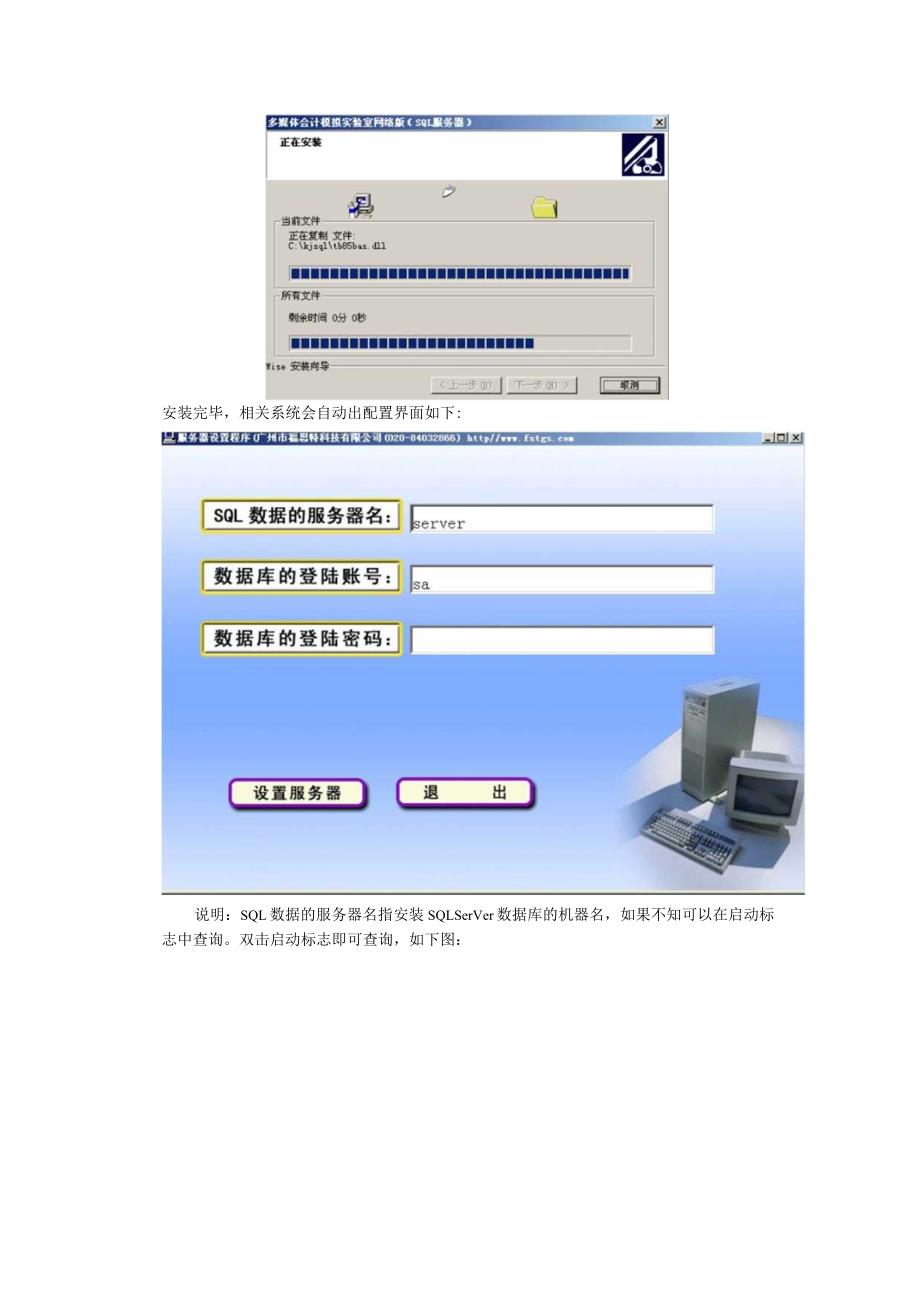 财务管理资料2023年整理-多媒体会计模拟实验室安装说明.docx_第3页