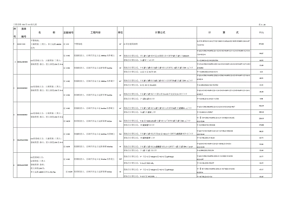 工程量计算书.docx_第2页