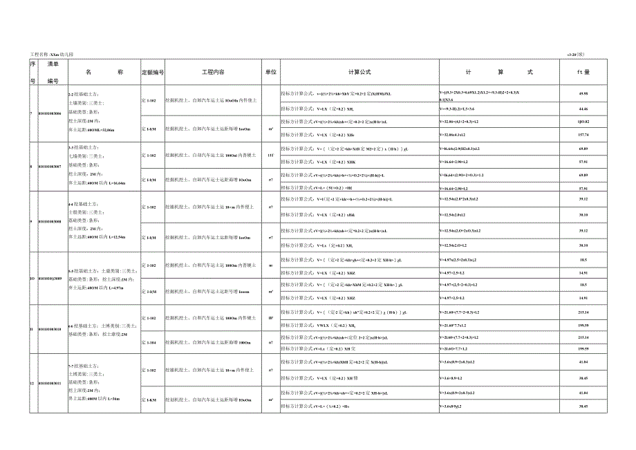 工程量计算书.docx_第3页