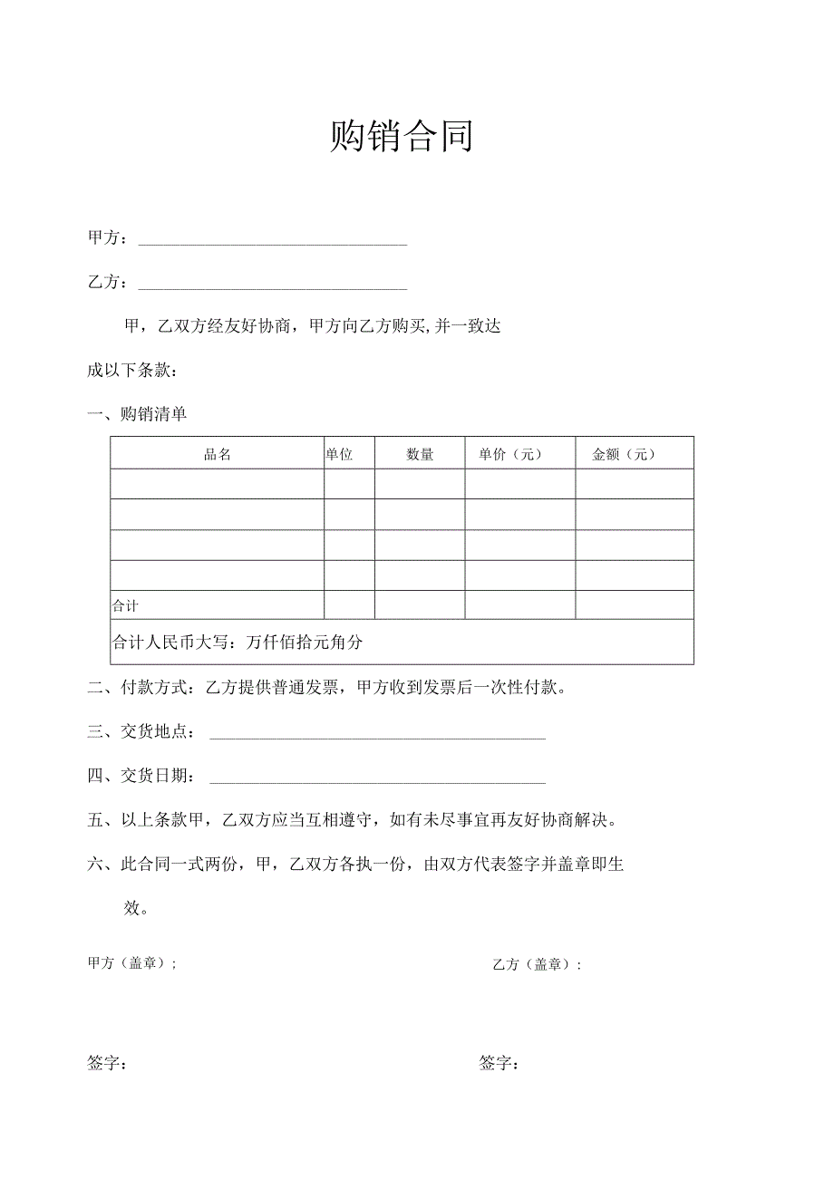 购销合同参考模板5份.docx_第2页