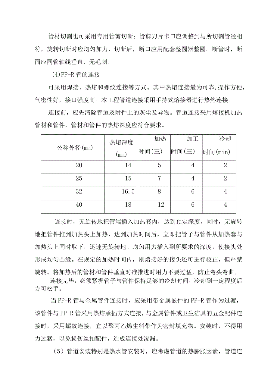 给排水工程及电气工程施工方案.docx_第2页