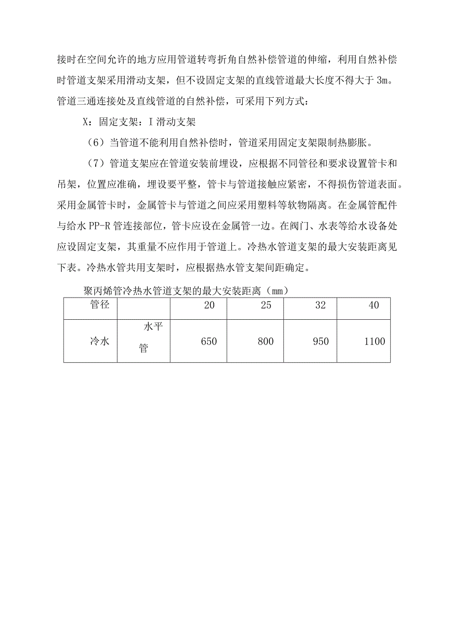 给排水工程及电气工程施工方案.docx_第3页