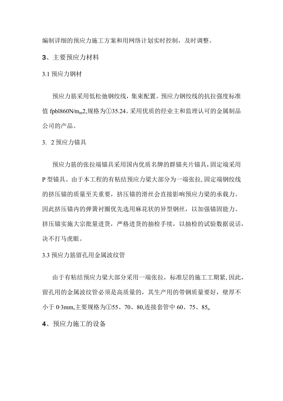 预应力工程施工方案.docx_第2页