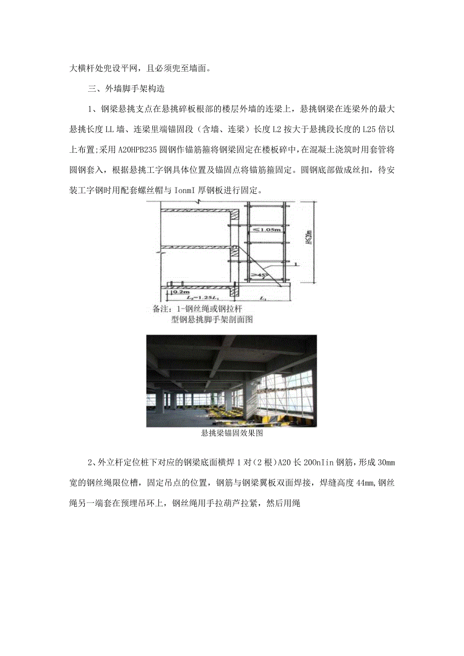 脚手架工程施工方案.docx_第2页