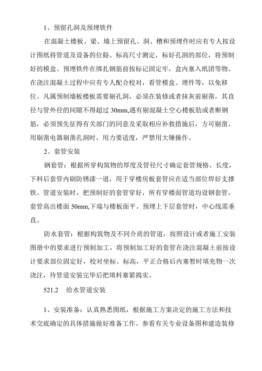 给排水、电气及锅炉房工程施工组织设计方案.docx_第3页