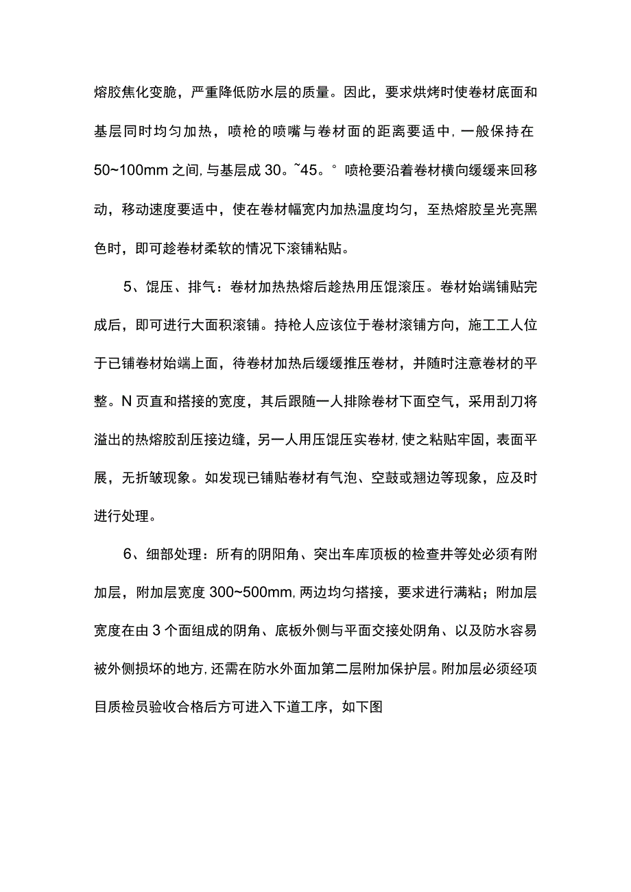 防水卷材施工方案.docx_第2页