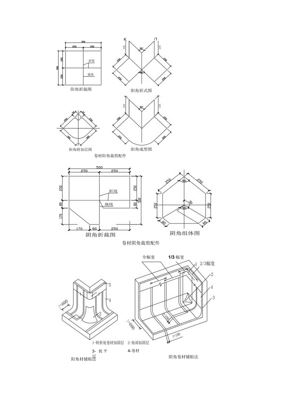 防水卷材施工方案.docx_第3页