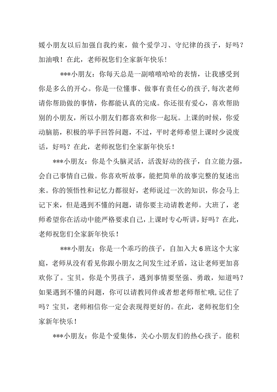 幼儿园大班学生期末操行评语.docx_第2页