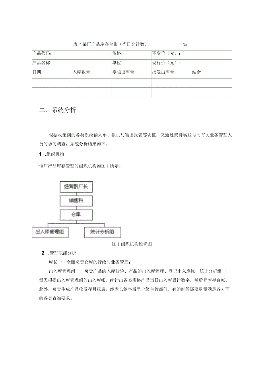 库存管理信息系统的分析设计实施.docx_第3页