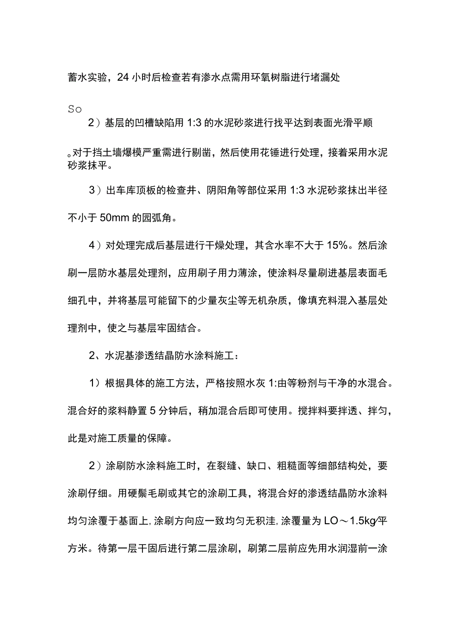 车库顶板防水施工方案.docx_第2页