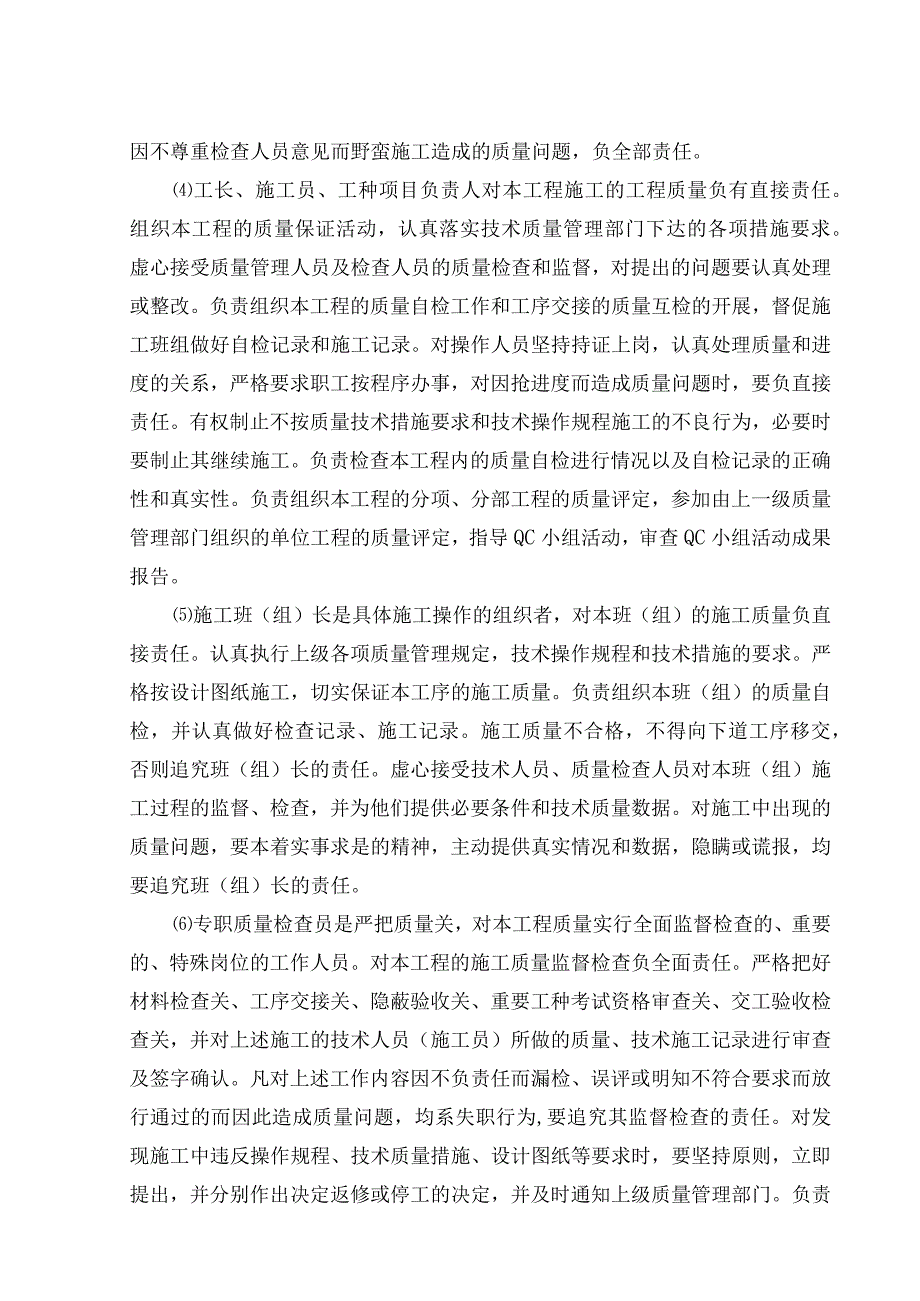 质量承诺、违约经济赔偿及保证措施.docx_第2页