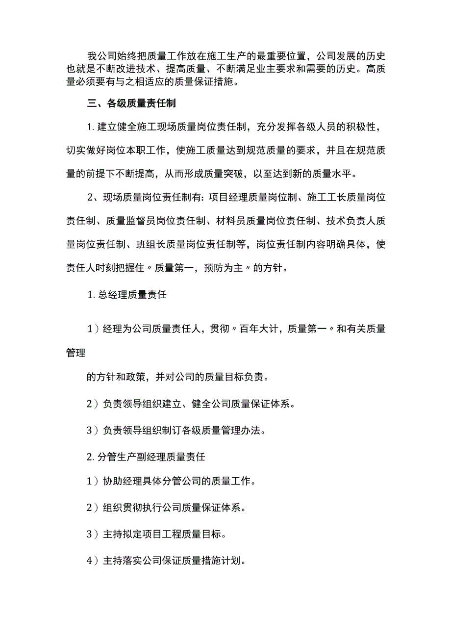 工程质量控制措施（全面）.docx_第3页