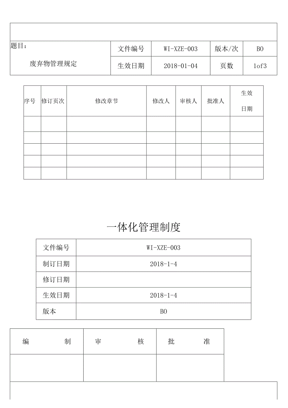 废弃物管理规定.docx_第1页