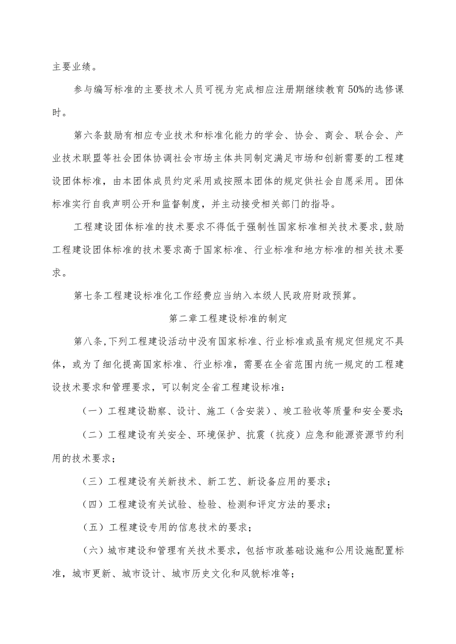 工程建设标准管理办法.docx_第2页