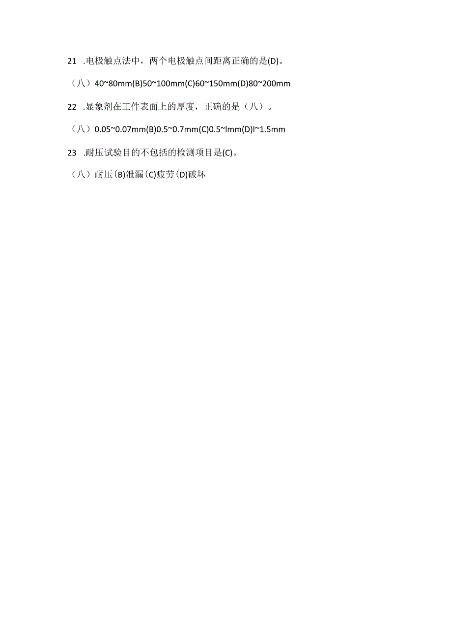 高压焊工理论考试题及答案解析.docx_第3页