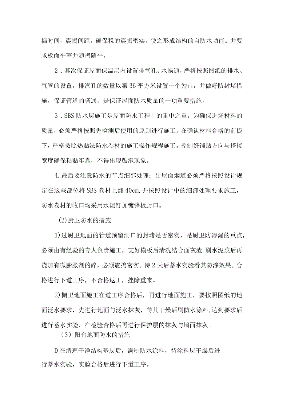 质量保证体系及保证措施.docx_第2页